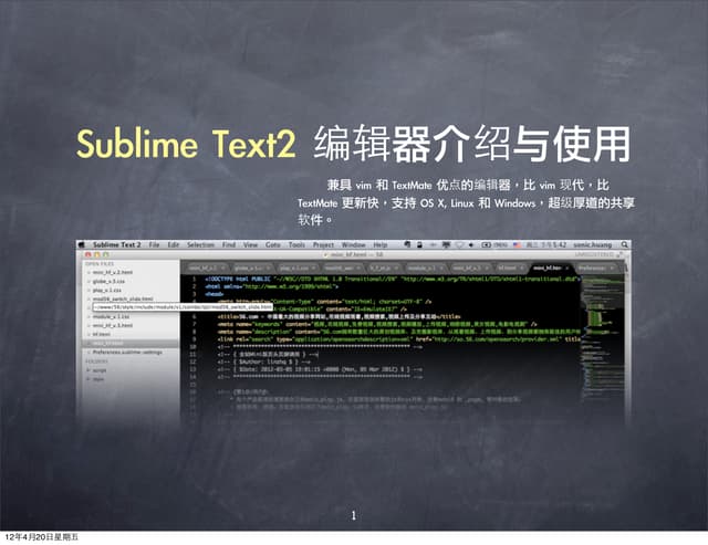 Sublime text2的介绍与使用 | PDF