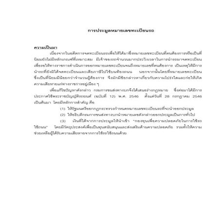 การประมูลหมายเลขทะเบียนรถ