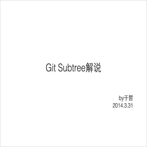 Submodule && subtree