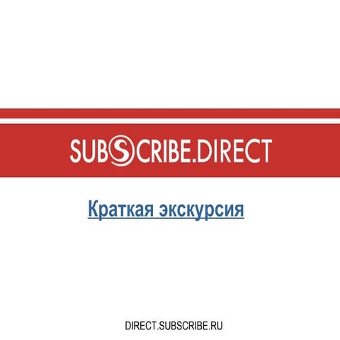 Subscribe.Direct Intro