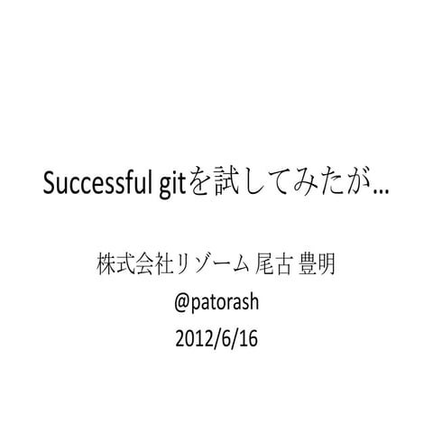 Successful git