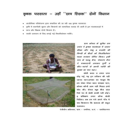 Success Story OF MPRLP SHAHDOL