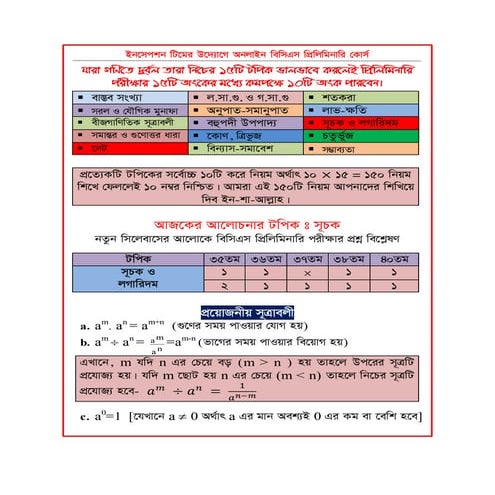 Sucok o logaridom [www.onlinebcs.com]