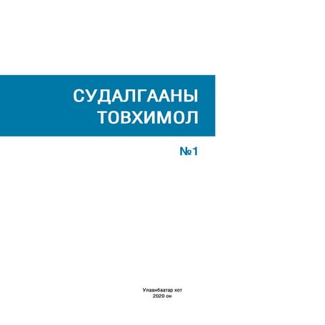 6.-ЗАГВАР-Ажил-байдлын-тодорхойлолт(1).doc