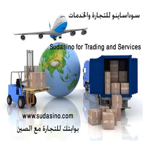 كيفية الاستيراد من الصين | PPT