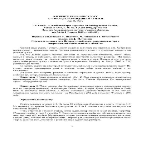 Sudoku | PDF