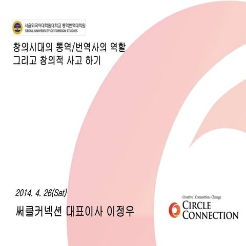 Sufs 강연 140425_v2