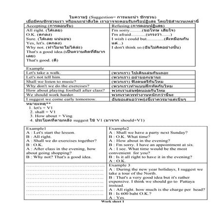ใบความรู้ Sugesstion