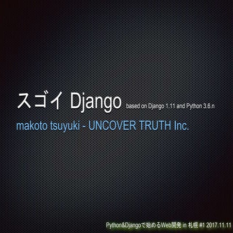 スゴイ django - Python&Djangoで始めるWeb開発 in 札幌 #1