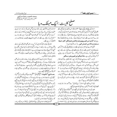 Sullah kuliyat, aik muhluk waba