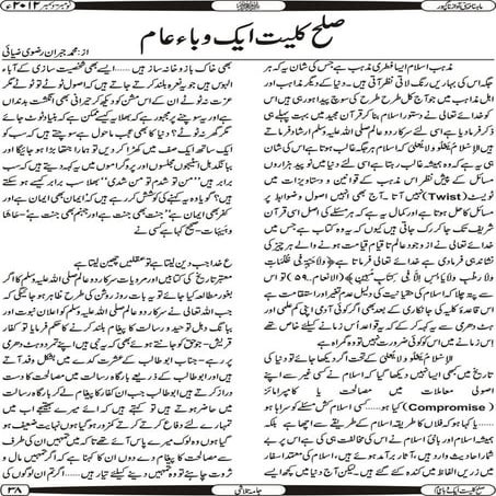 Sullah kuliyat aik wabaai aam