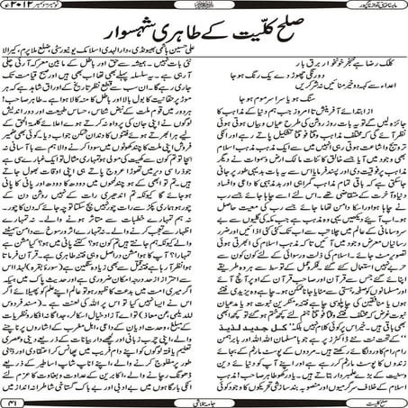 Sullah kuliyat ki tahiri shahaswar