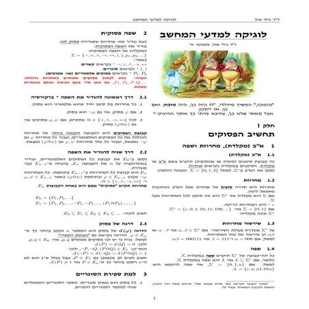 סיכום בלוגיקה
