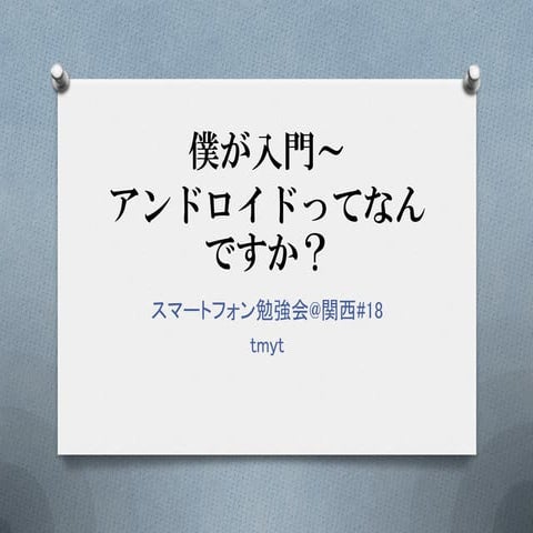 すまべん関西#18