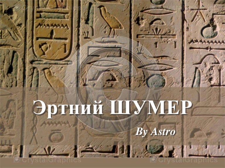 Шумерийн соёл