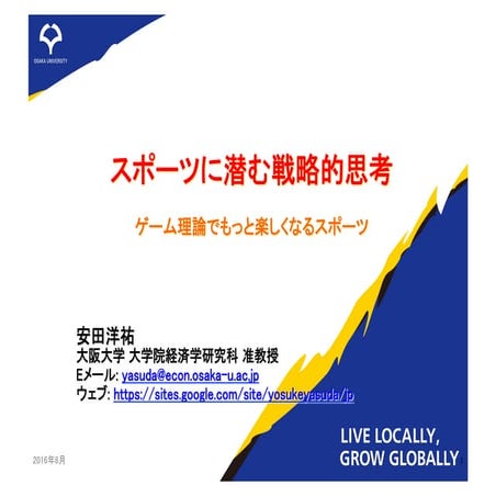 スポーツに潜む戦略的思考