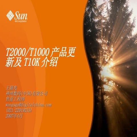 SUN+Oracle存储产品介绍