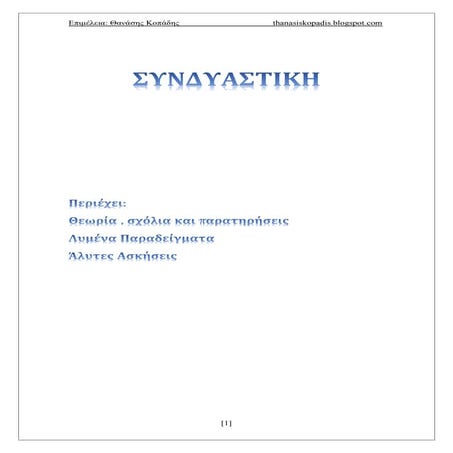 Συνδυαστική 2019