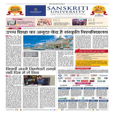 Sanskriti University Newspaper