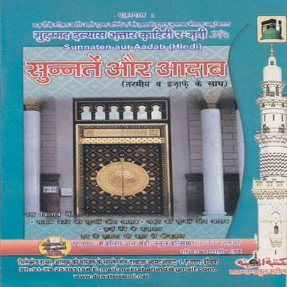 Sunnatain aur adaab.hindi (सुन्नतें और आदाब)