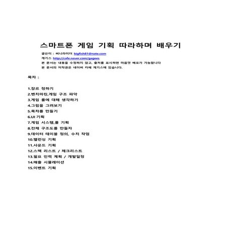 모바일 게임기획 따라하며 배우기