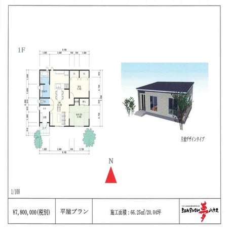 1.SUNSHOW 夢 ハウス 価格プラン | PDF