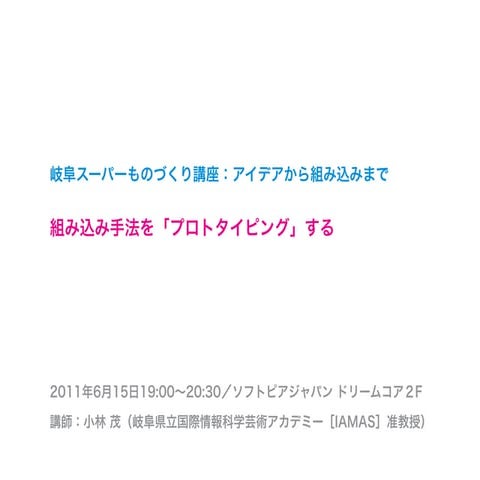 岐阜スーパーものづくり講座