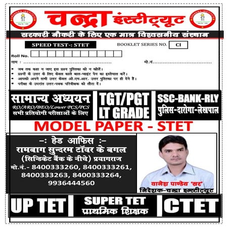 SUPER TET MODEL PAPER WITH ANSERKEY.pdf