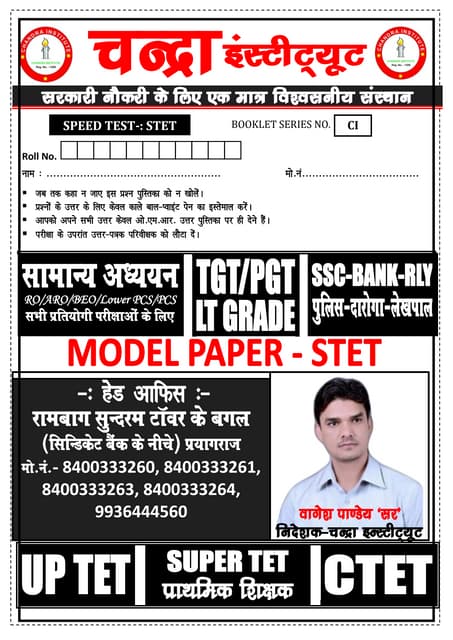 SUPER TET MODEL PAPER WITH ANSERKEY.pdf