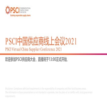 PSCI Virtual China Supplier Conference 2021: Advancing Sustainability ...