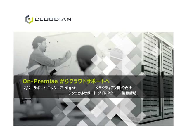 CLOUDIAN at Support Engineer Night