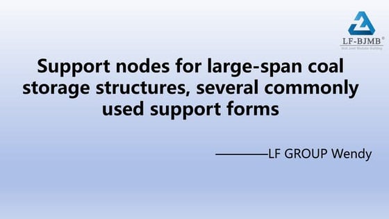 Support nodes for large-span coal storage structures