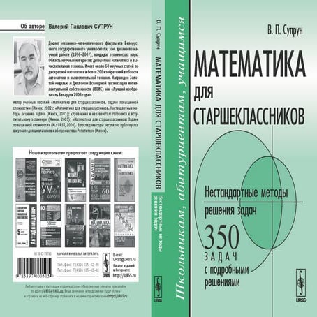 Suprun11 PROBLEMAS MATEMATICAS ESPECIALES 1