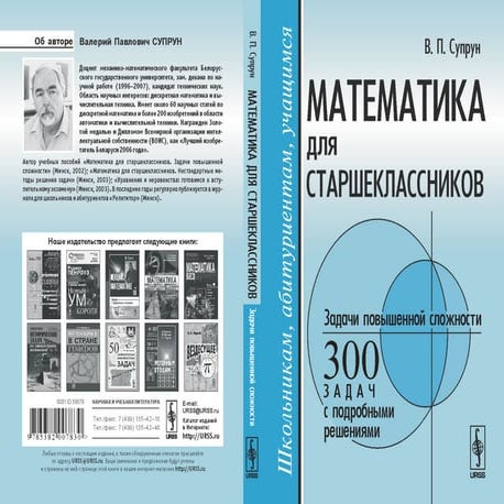 Suprun22 PROBLEMAS MATEMATICAS ESPECIALES2