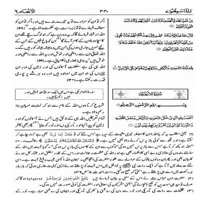 اردو  ترجمہ و تفسير ( الأنعام ) ٦ سورۃ القرآن [PDF] ┇ Quran Surah 6 Al-Anaam ...