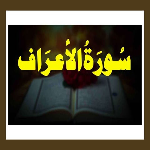 Surah al Aaraf New PPT Urdu | PPTX