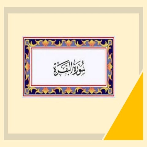 Surah Al Baqarah 2021 JTQ English 