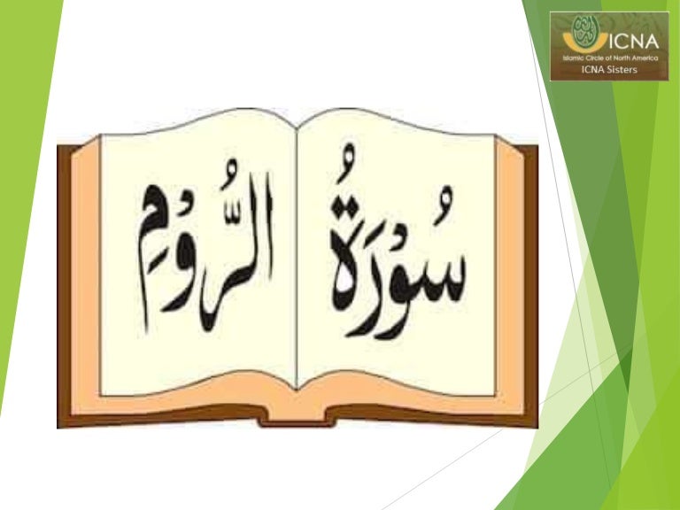 Surah Ar Rum New Ppt