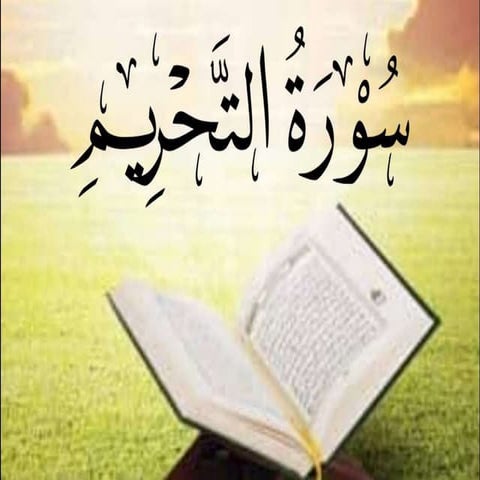 Surah at Tahreem New PPT | PPTX