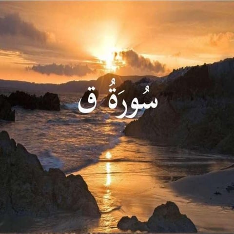 Surah Qaaf New PPT
