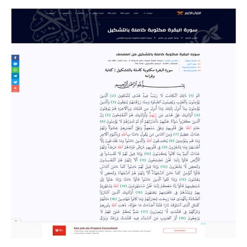 سورة البقرة