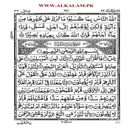 Surah ya seen