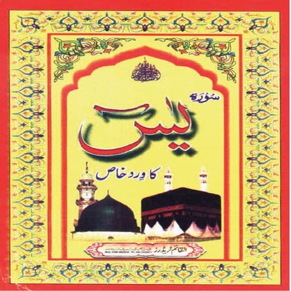 Surah Yaseen ka Wird e Khas By -Yamani.pdf