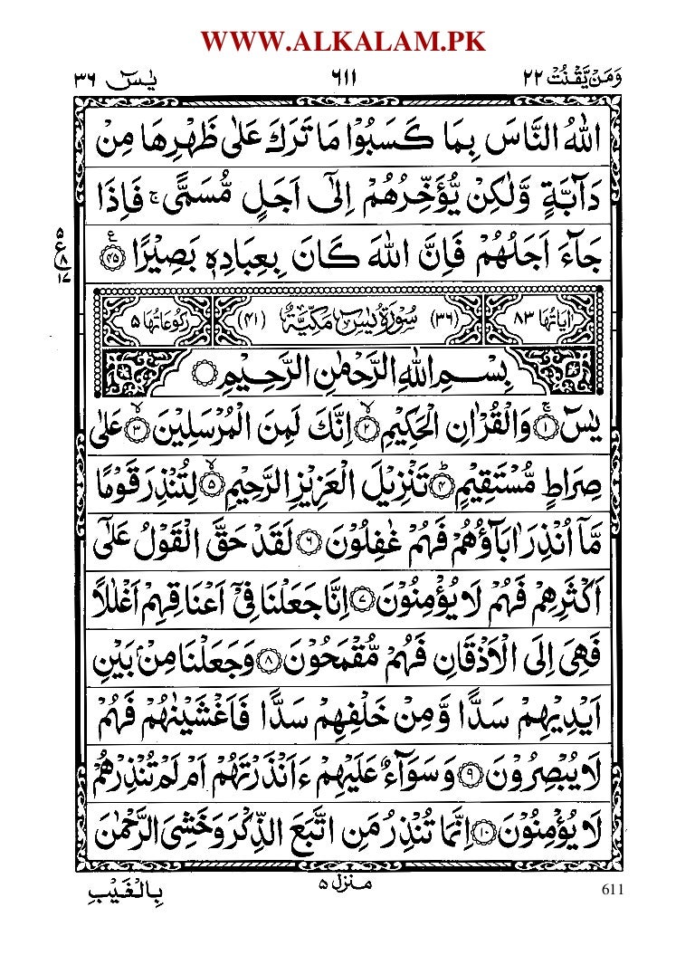 Surat Yasin Arab Ghvlero