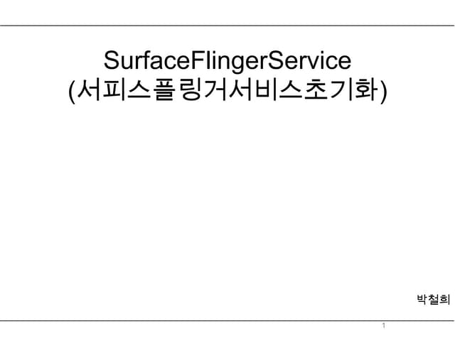 Surface flingerservice(서피스플링거서비스초기화)