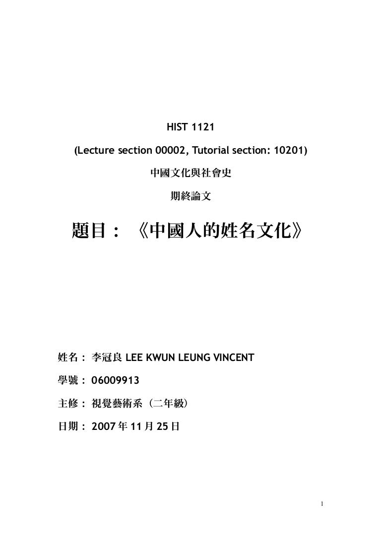 Surname And First Name Cultures Of China Surname And First Name Cultures Of China