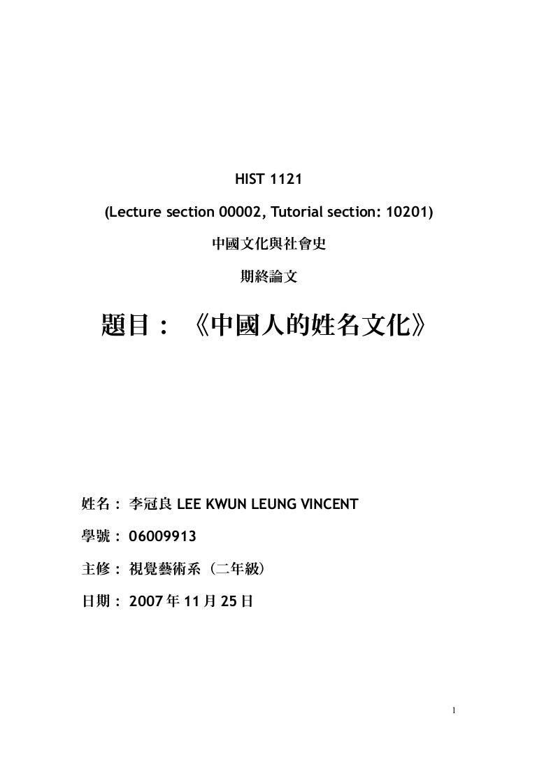 Surname And First Name Cultures Of China