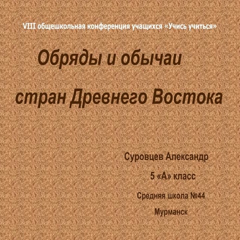Школьная конференция-2008-Александр С.