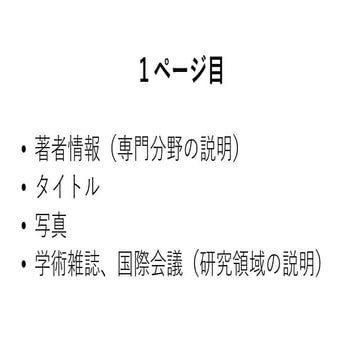 サーベイプレゼンのフォーマット