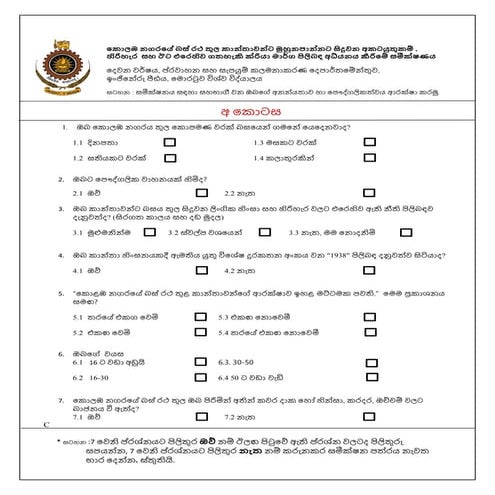 Assessing the Level of the Sexual Harassment Women Face in the Public Busses in the City of Colombo and Methods to Prevent them – Survey Form - Sinhala